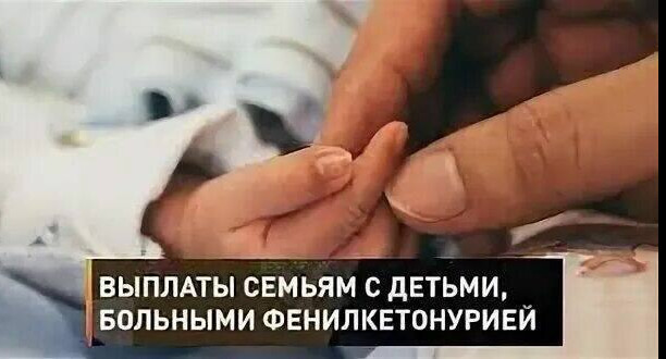 Постановлением Правительства Республики Дагестан установлена мера социальной поддержки больных фенилкетонурией